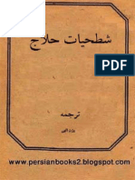 شطحیات حلاج