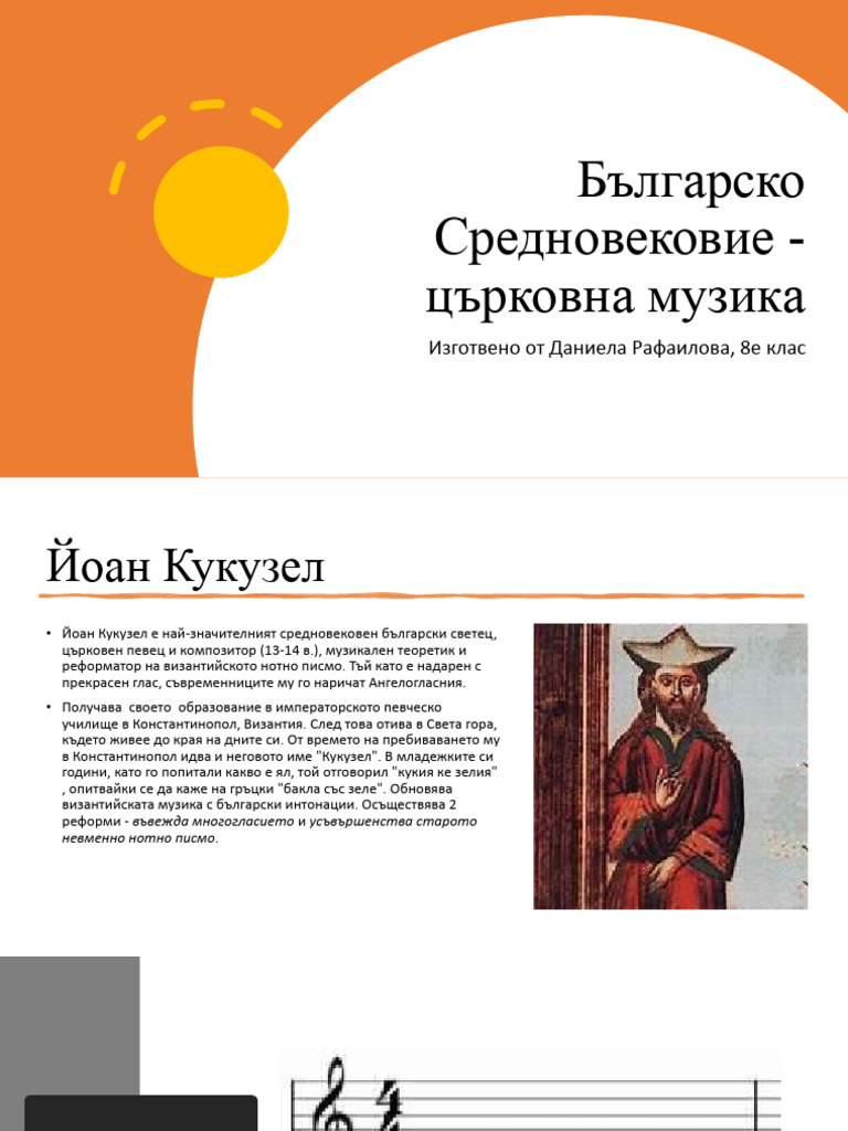 Българско Средновековие - църковна музика | PDF