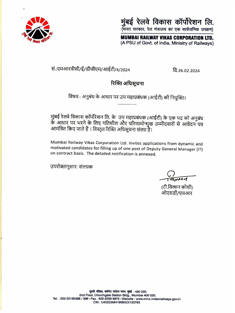MRVC LTD Notification and Application Form For 1 Deputy General Manager ...