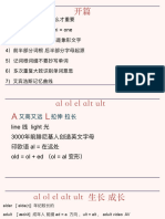 1 ）是什么不重要 为什么才重要 2 ）印欧语⾳变规律 uni = one 3 ）象形字⺟含义 英语是象形⽂字 4 ）前半部分词根 后半部分字⺟起源 5 ）记词根词缀不要抄写单词 6 ）多次重复⼤致识别单词意思 7) 艾宾浩斯记忆曲线