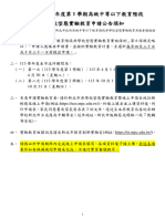 1：高級中等教育階段非學校型態實驗教育（不與學校合作）申請公告須知