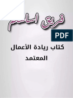 كتاب ريادة الأعمال المعتمد -فريق اساسكم