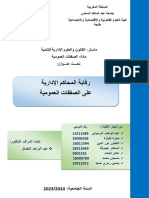 رقابة المحاكم الإدارية على الصفقات العمومية (1)