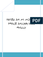 የወንጀል_ሕግ_ሥነ_ሥርአት_እና_የማስረጃ_ሕግ_ረቂቅ_አጭር_ማብራሪያ(1)