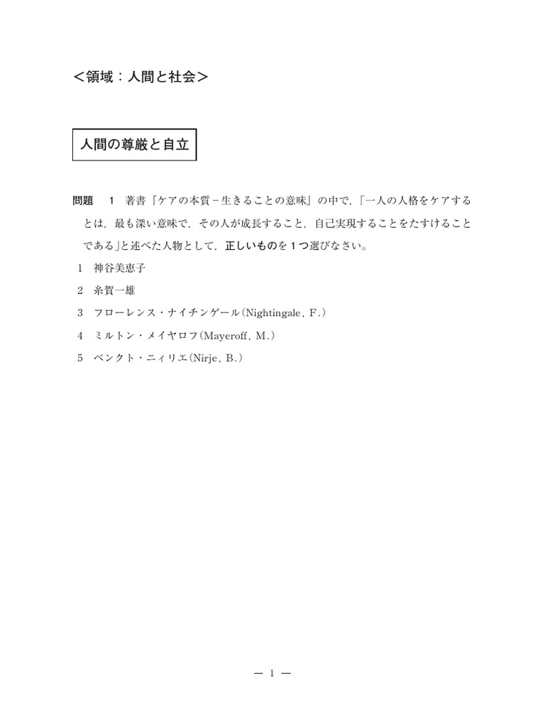 痴呆老人のアセスメントとケア: リアリティ・オリエンテーシヨン
