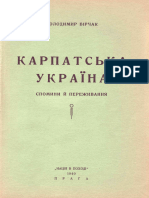 Бірчак В. Карпатська Україна. Спомини й переживання (1940)