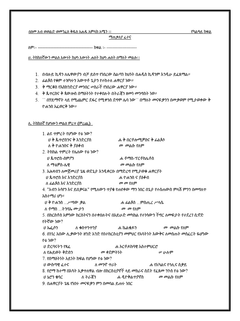 Final Exam | PDF