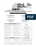 مجلة أبحاث ودراسات- 09