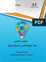 Preparing The Arab Educator 2016