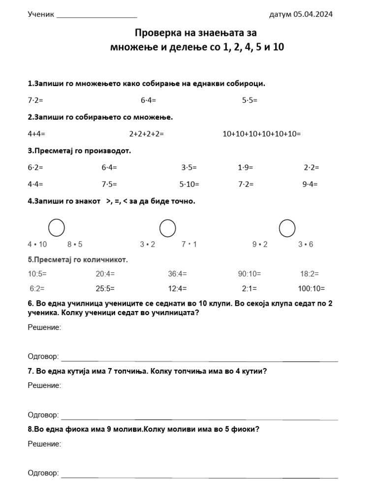 Проверка на знаењата- множење и делење | PDF
