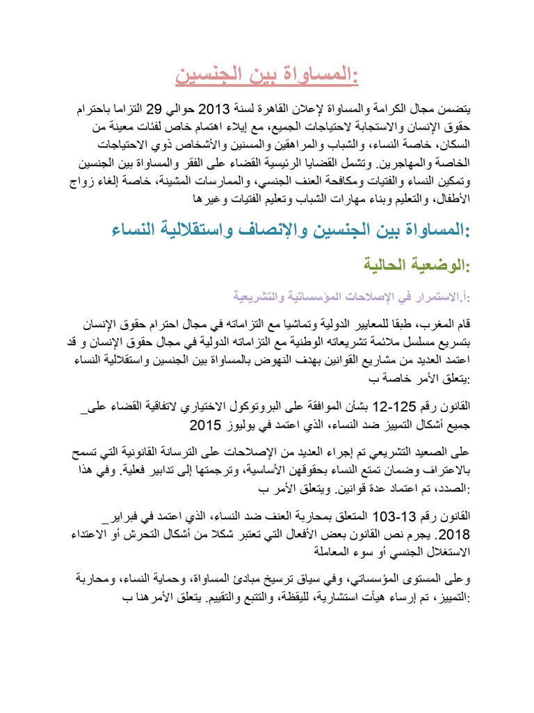 المساواة بين الجنسين | PDF