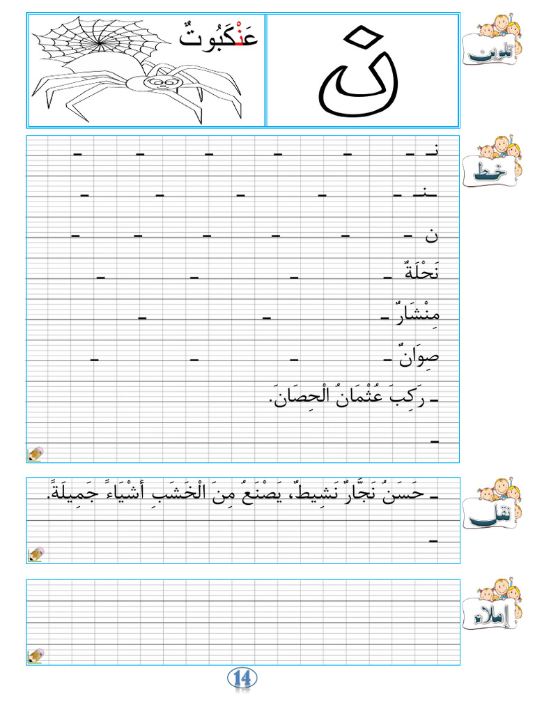 حرف ن - حرف ي - merged | PDF