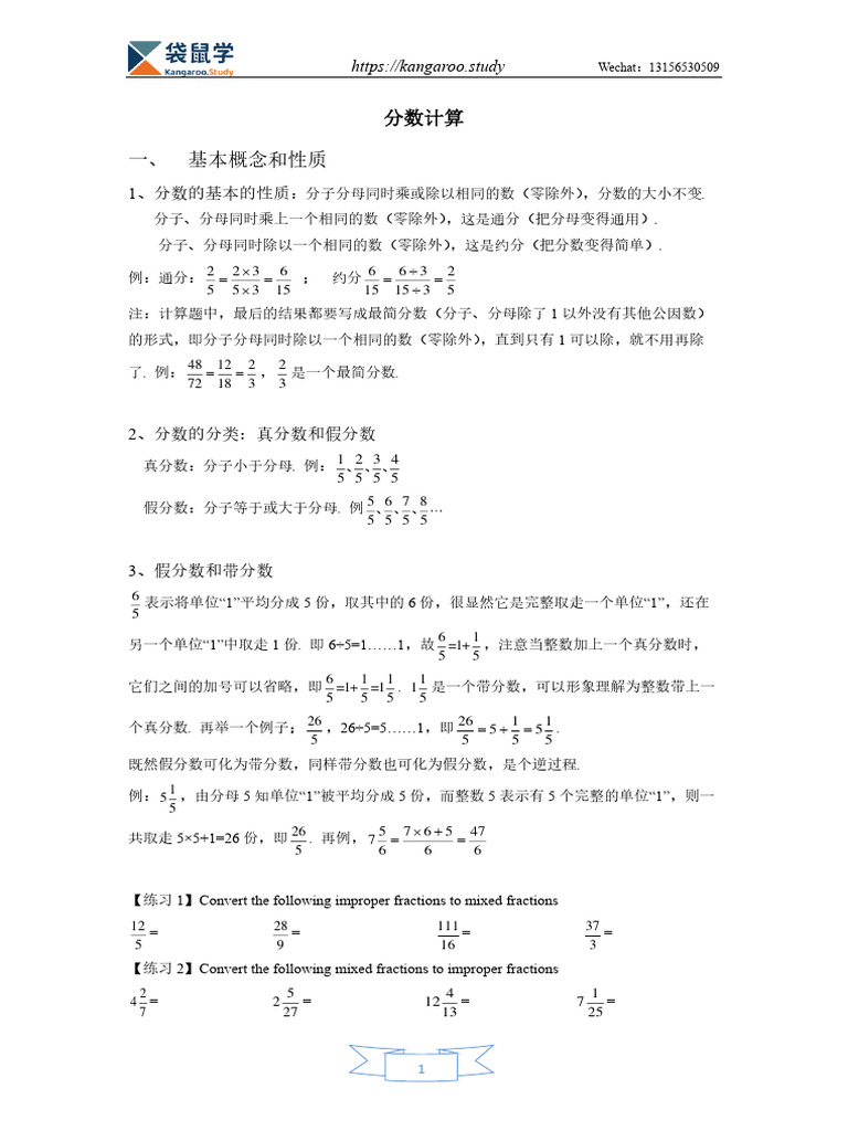 分数练习册 | PDF