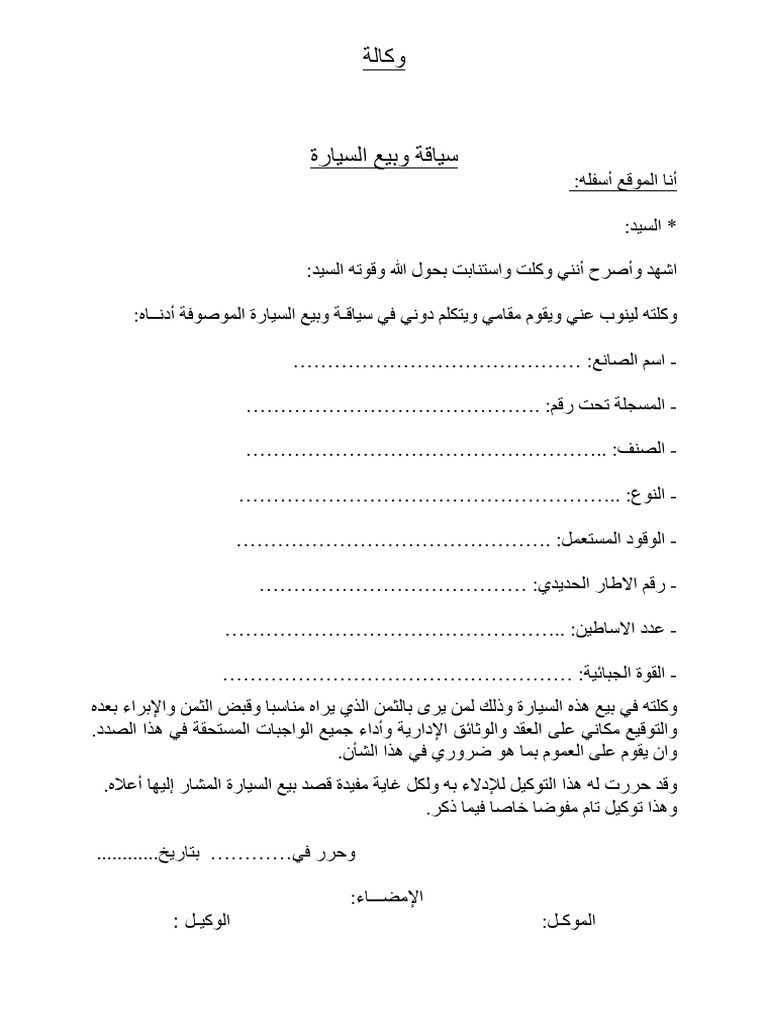 Procuration Voiture PDF