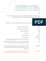 نظام الأبنية والتنظيم في مدينة عمان و تعديلاته