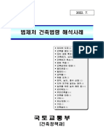 220720 붙임) 법체처 건축법령 해석사례 (2022. 6월말 기준)