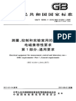 GB 18268 测量、控制和实验室用的电设备电磁兼容性要求 第1部分：通用要求