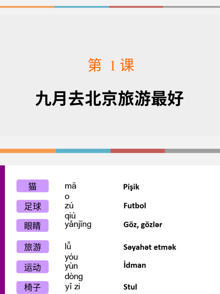HSK2 第1课 | PDF