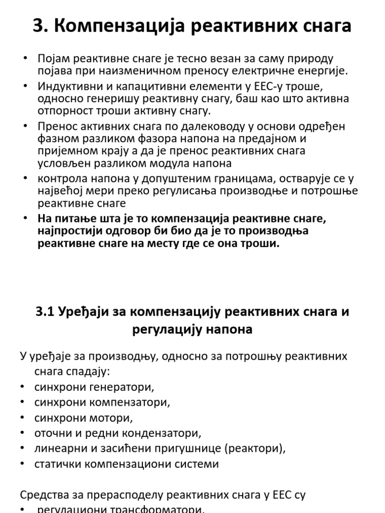 Компензација реактивних снага | PDF