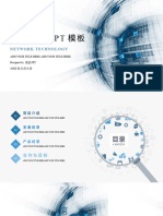 互联网网络科技风PPT模板