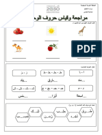 ‎⁨مراجعة الوحدة الثالثة⁩