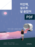 미안해,  실수로 널 쏟았어