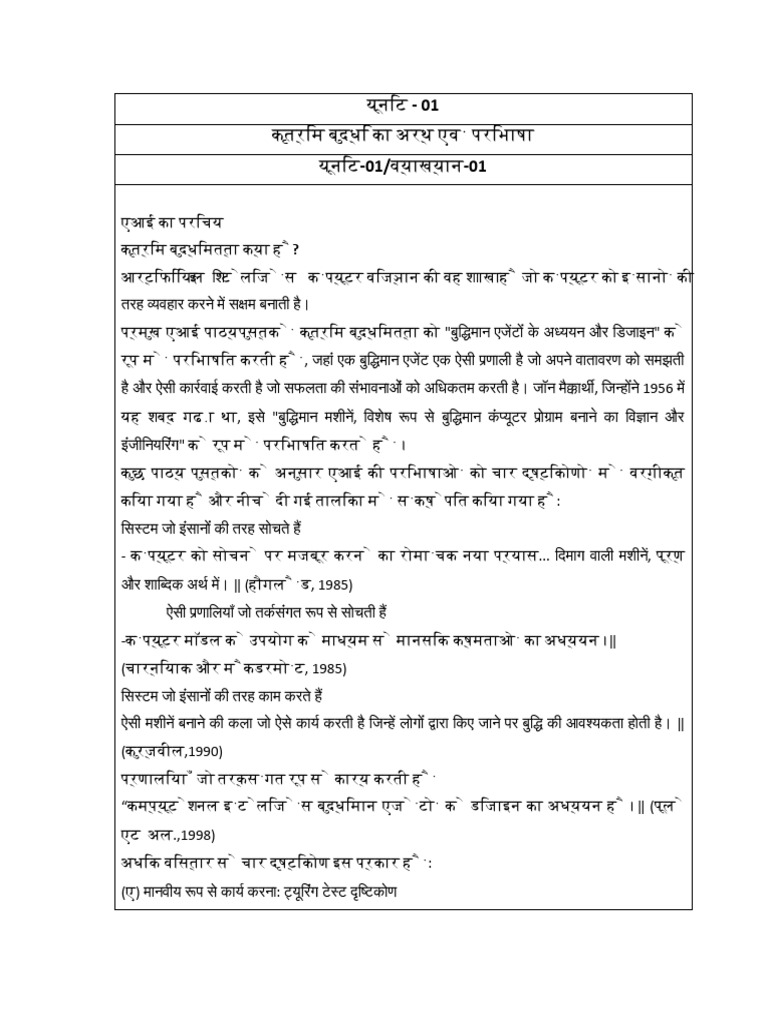 Notes Artificial Intelligence Unit 1 Pdf