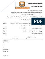 اسئلة شهر اول رياضيا اول -اعادة