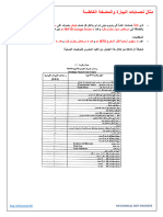 حسابات البيارة والمضخة الغاطسة sump pit pump