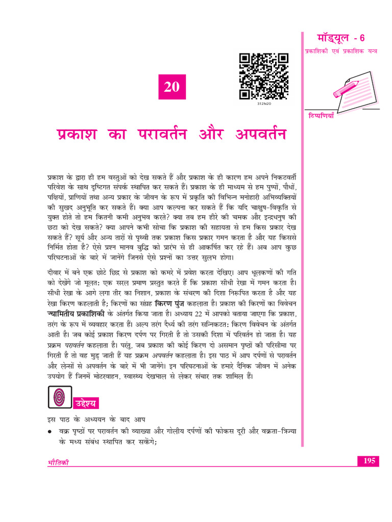 312 Physics Hindi Lesson20 Pdf