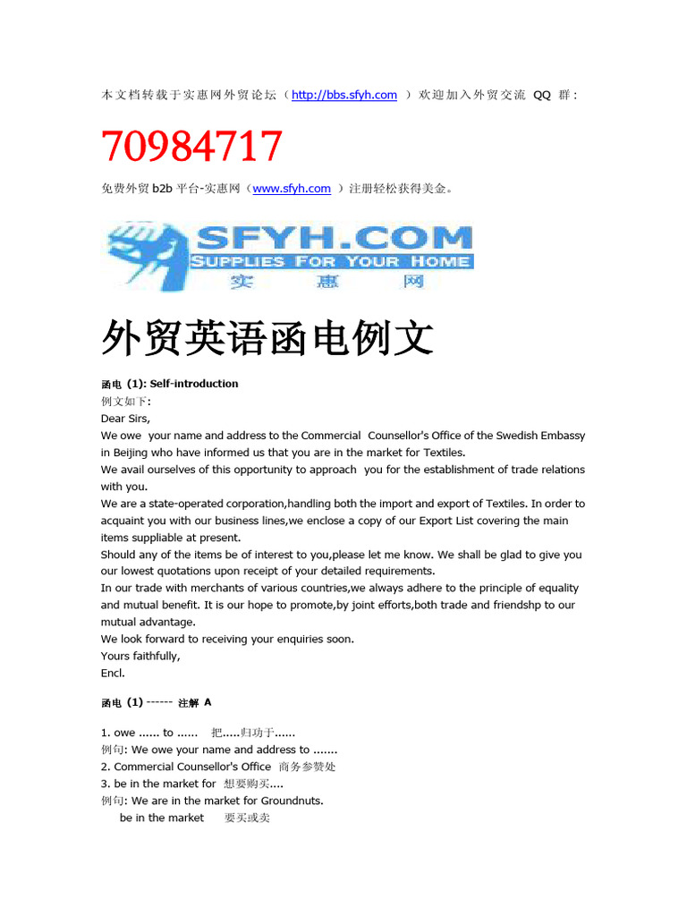 外贸英语函电例文| PDF | Offer And Acceptance | Business