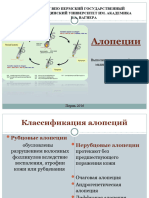 Алопеции Патологическое Выпадение Волос (2)