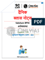 Economics 19 Daily Class Notes (Hindi) - 1