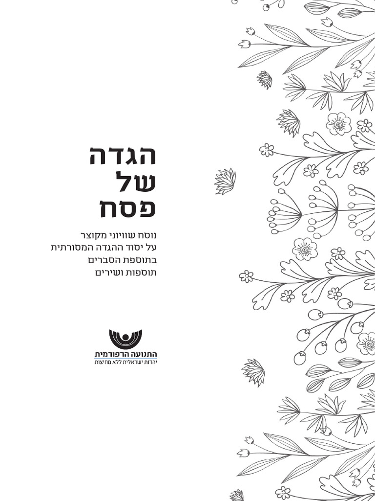 hagada-short-songs-pdf