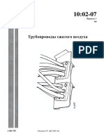 1002-07 Трубопроводы Сжатого Воздуха