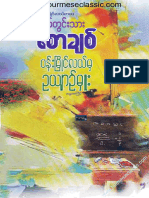 ပန်းမြိုင်လယ်ကဥယျာဥ်မှူး လယ်တွင်းသားစောချစ်