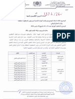 انتقاء أساتذة للوضع رهن إشارة وزارة الدفاع