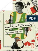 رواية بنات الباشا PDF - نورا ناجي