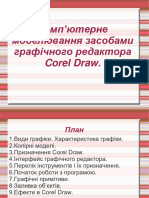 Лекція Графічний Редактор Corel Draw