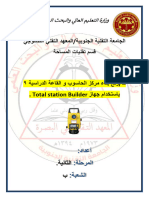 تقرير المساحة (رفع بنايات بالتوتل ستيشن)