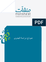 نموذج دراسة الجدوى .pptx