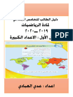 ملزمة رياضيات خامس الابتدائي 2020 عدي العبادي ج1