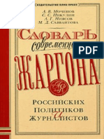 Slovar Sovremennogo Zhargona Rossiyskikh Politikov I Zhurnalistov