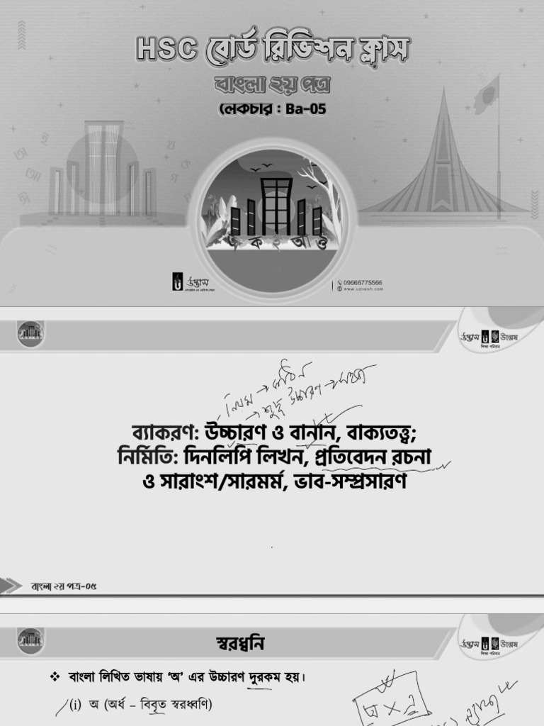 Bangla 05 | PDF