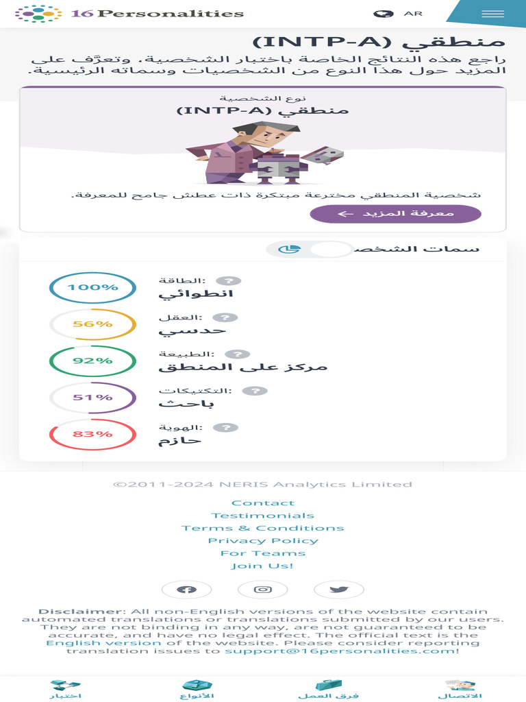منطقي (INTP-A) ‭16Personalities | PDF