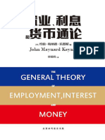 就业、利息和货币通论 (约翰·梅纳德·凯恩斯) (Z-Library)