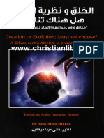 كتاب الخلق ونظرية التطور - هل هناك تناقض؟ - د (www.christianlib.com)