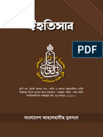 Ihtisab Bangladesh Ahlehadeeth Juboshagho 2020