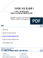 철근콘크리트구조1 5주차 예제문제보충