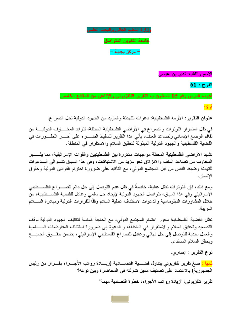 ف ت ا ت النشاط | PDF